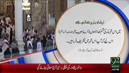 Irshad E Bari Talla –Makka Ki Qasam – 16 Dec 15 - 92 News HD