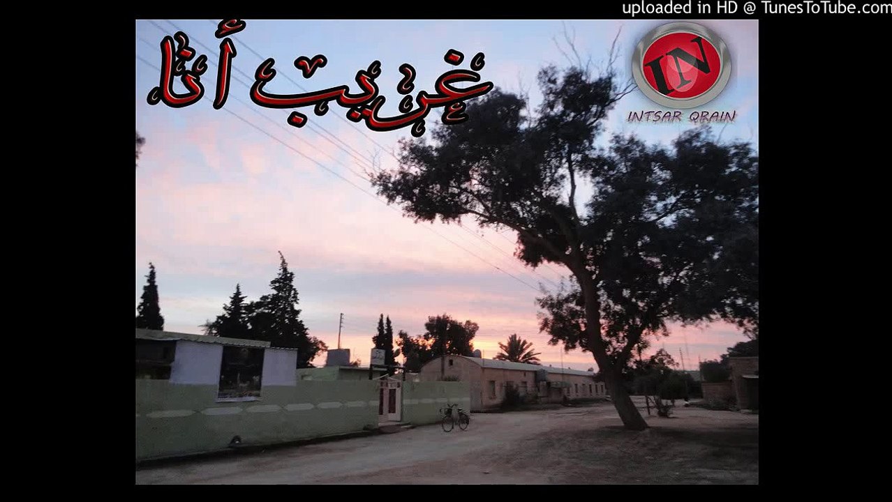 غريب أنا