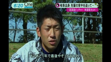１５年１２月７日東海テレビニュース　オリックス角屋龍太、中日小笠原