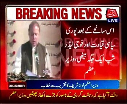 PM addresses on 1st death anniversary of APS martyrs