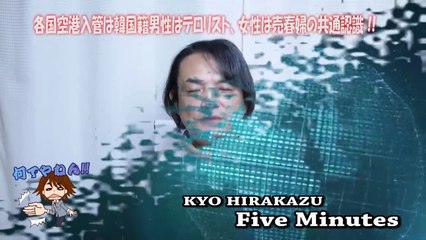 Five minutes 2015_12_11 各国空港入管は韓国籍男性はテロリスト、女性は売春婦の共通認識 !!