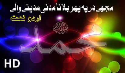 Madani Madine Wale - Urdu HD Naat