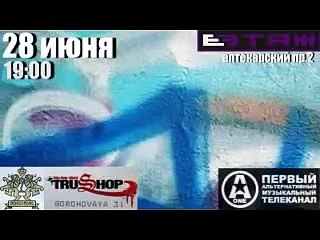 28 ИЮНЯклуб ЭТАЖ концерт СМОКИ МО