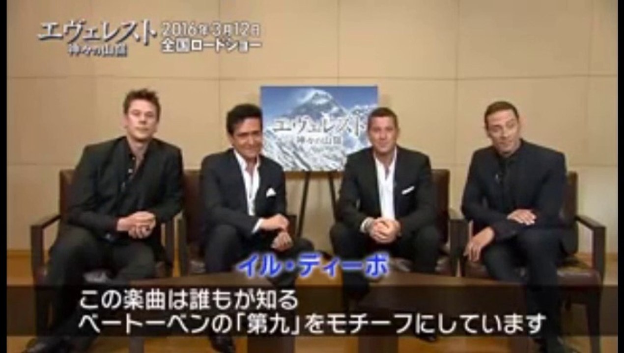 【IL DIVO】みんなのえいが【エヴェレスト神々の山嶺】