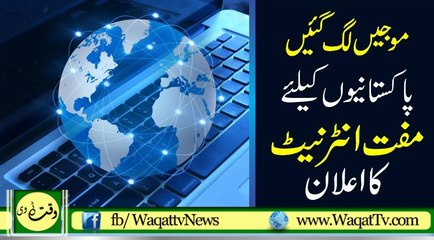 Good News for pakistani people who can't afford internet
