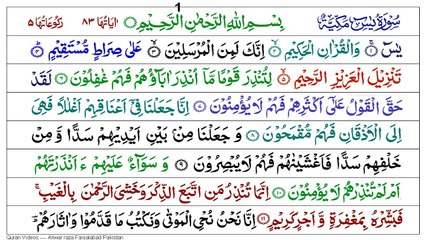 Surah Ya sin,Abdur Rahman Sudias,HQ,HD,Arabic Text