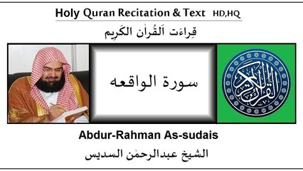 Surah Al Waqiyah,Abdur Rahman Sudias,HQ,HD,Arabic Text