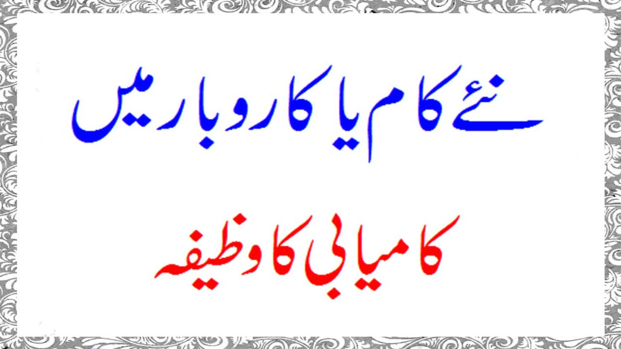 Karobar me Barkat k Wazifa