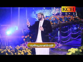 Pashtu New Naat By ||| Qari Shahid Mahmood |||