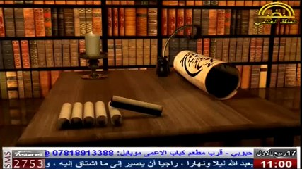 دعاء الندبه  من على شاشة المنقذ العالمي