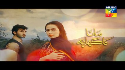 Mana Ka Gharana Episode 3 Promo HUM TV Drama 16 Dec 2015