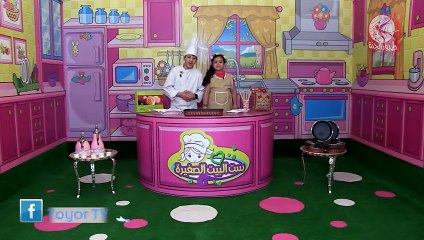 ست البيت الصغيرة - أعواد الخبز بالجبنة والزيتون _ طيور الجنة