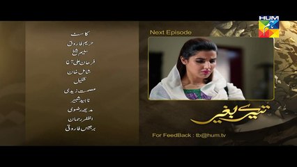 Tere Baghair Episode 5 Promo HUM TV Drama 16 Dec 2015