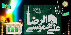 Zeyaret Imam AL-Rida (a.s) زيارة الإمام الرضا عليه السلام