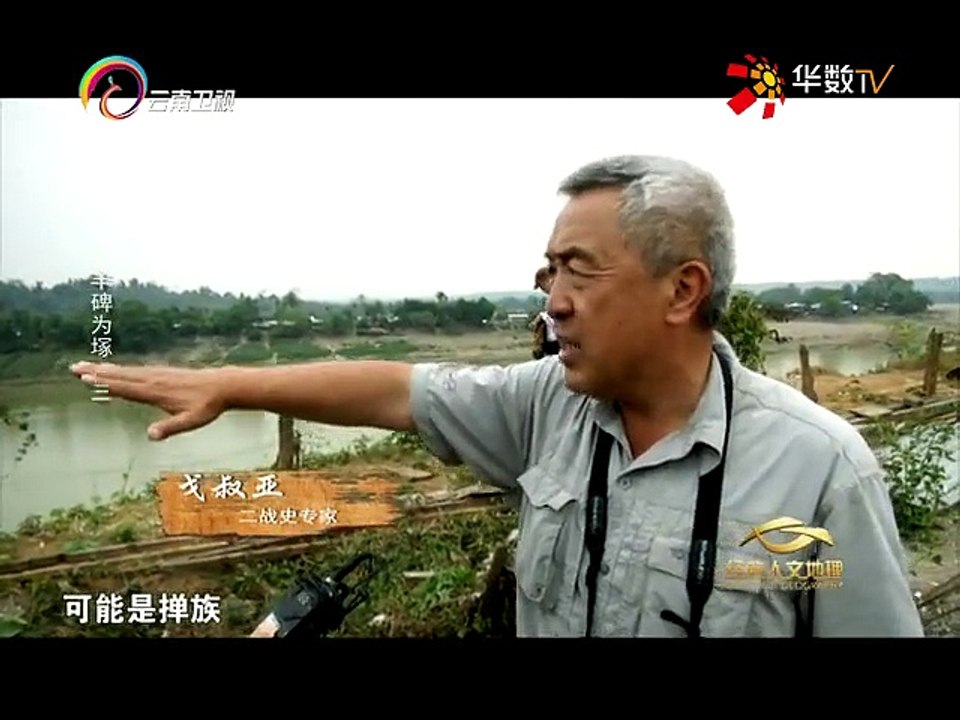 20151216 经典人文地理   丰碑为塚3