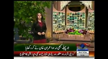 Imran Khan ->  جس طرح آج چیئرمین عمران خان صاحب نے شہید بچوں کے والدین کی تنقید کو ویلکم کیا۔ اُن کو پوری عزت دی اور اُن کو موقع دیا کہ وہ پوری دنیا کے سامنے اپنی شکایت بیان کریں ۔ SAMA NEWS