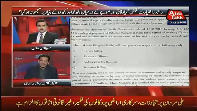 Hum Qanoon Ko Joote Ki Nok Ke Neeche Rakhte Hein-Faisal Abidi