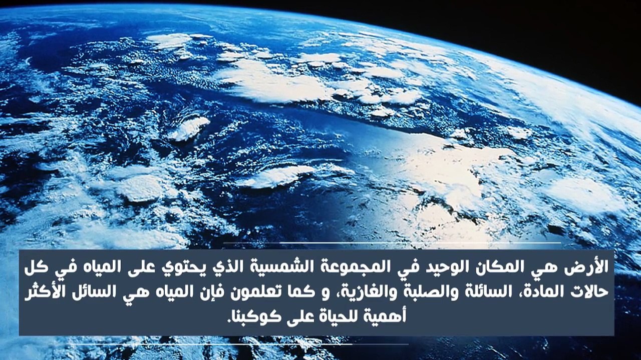 10 حقائق علمية يجب أن تعرفها عن الأرض