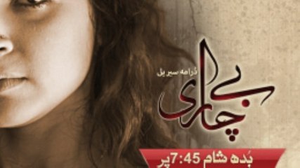 Bechari Episode 10 Ptv Home - 16 Dec 2015