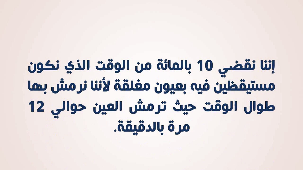 10 حقائق غريبة عن العين