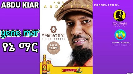 Abdu Kiar - Yene Mar (የኔ ማር)  - New Ethiopian Music 2015 (Official Audio)