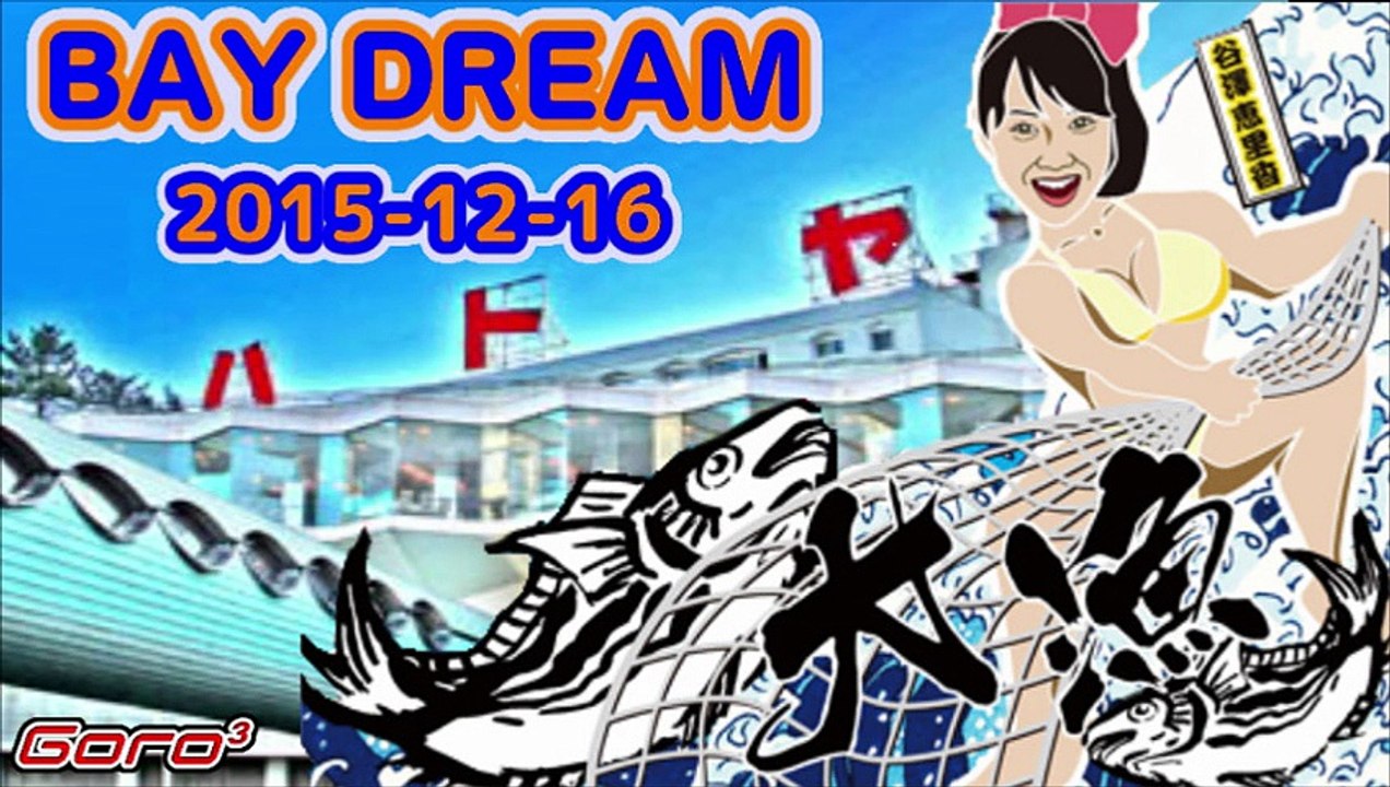 パパパ「PAIDREAM」20151216