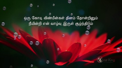 En Thedal Nee - என் தேடல் நீ என் - Songs Lyrics
