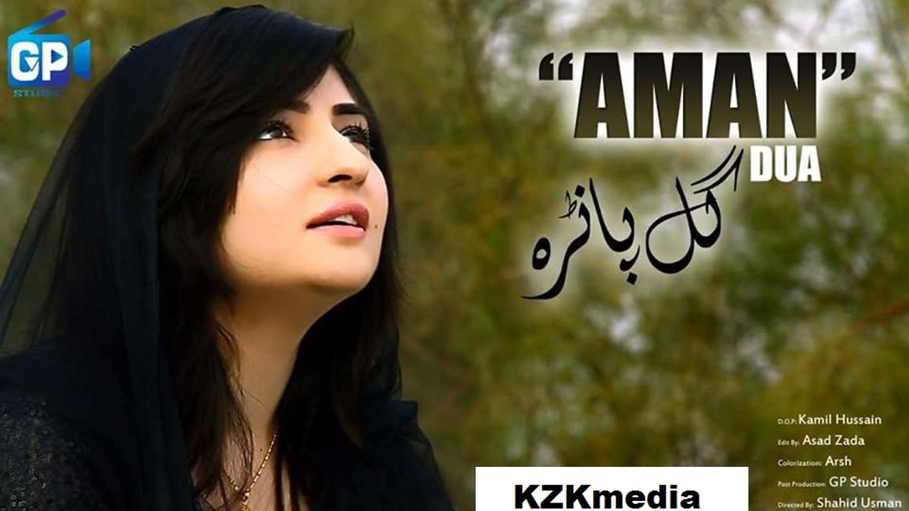 Gul Panra-Aman Dua A Tribute to Martyred - " Aman Dua " - A Tribute To Martyred APS Students This anthem is dedicated to the Kids and Teachers of APS.