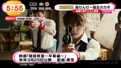 151217 暗殺教室 卒業編 (めざましテレビ OH!めざめエンタNOW)
