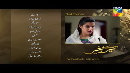 Tere Baghair Episode 5 Promo HUM TV Drama 16 Dec 2015