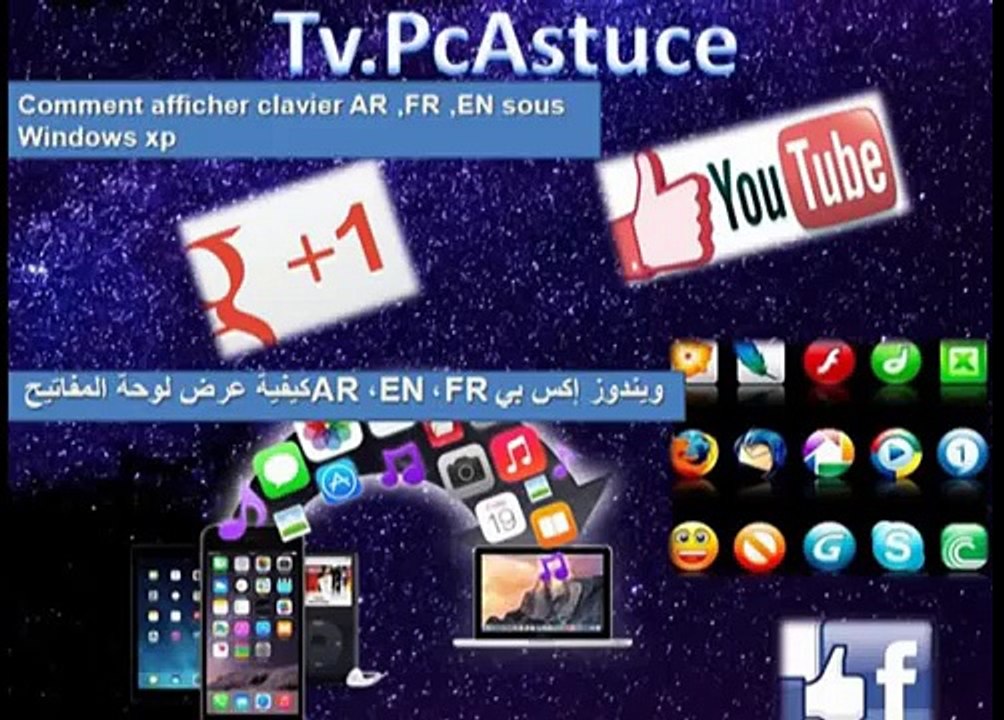 Comment afficher clavier AR FR EN sous Windows xp  كيفية عرض لوحة المفاتيح