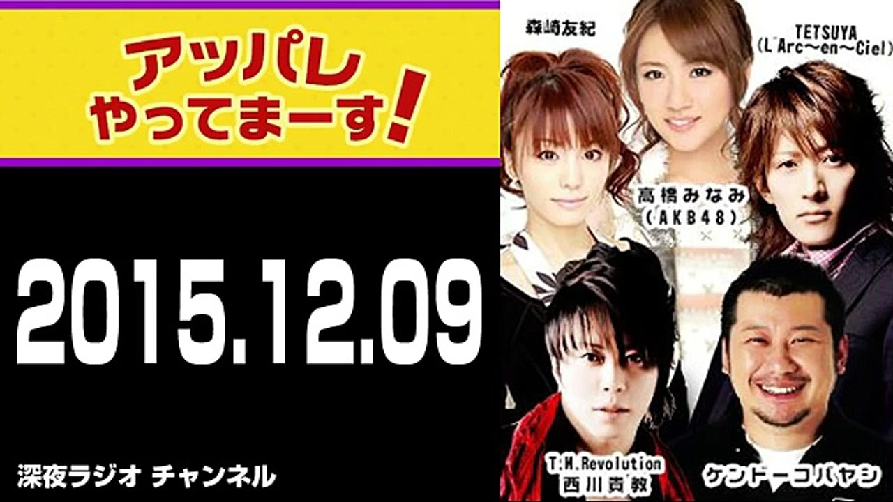 2015.12.09 アッパレやってまーす！水曜日 【ゲスト：NMB48 梅田彩佳】西川貴教･...