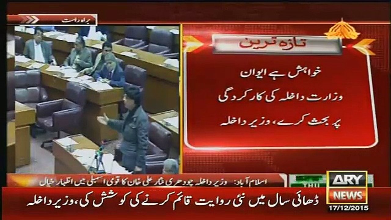 Chaudhary Nisar Speech In National Assembly - 17th December 2015