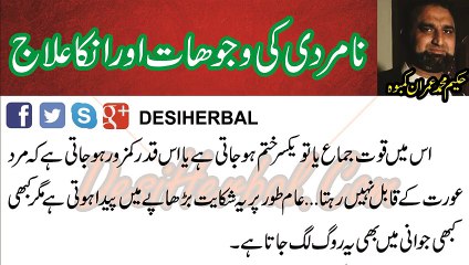 Na Mardi Ki Wajohaat Or Ijaj In Urdu - نا مردی کی وجوھات اور ان کا علاج