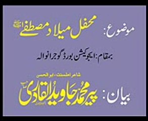 Mehfil Milad e Mustafa Peer Javed ul Qadri