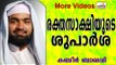 രക്തസാക്ഷിയുടെ ശുപാർശകൾ...  Islamic Speech In Malayalam | Ahammed Kabeer Baqavi New 2014