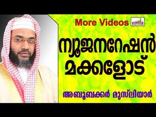 ന്യൂജനറേഷൻ മക്കളോട് ഒരു വാക്ക്...  Islamic Speech In Malayalam E P Abubacker Musliyar New 2015