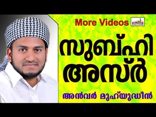 വളരെയേറെ ശ്രേഷ്ടതകളുള്ള 2 നിസ്കാരങ്ങൾ..  Islamic Speech In Malayalam | Anwar Muhiyudheen Hudavi 2014