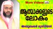 ആത്മാക്കളുടെ ലോകത്തെ വിശേഷങ്ങൾ....Islamic Speech In Malayalam E P Abubacker Musliyar New 2014