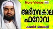 ഈ നൂറ്റാണ്ടിലെ ഫറോവമാർ...  Islamic Speech In Malayalam | Ahammed Kabeer Baqavi New 2014