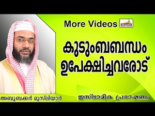 നിങ്ങൾക്ക് റബ്ബിന്റെ ബറക്കത്തില്ല കേട്ടോ... Islamic Speech In Malayalam E P Abubacker Al Qasimi 2014