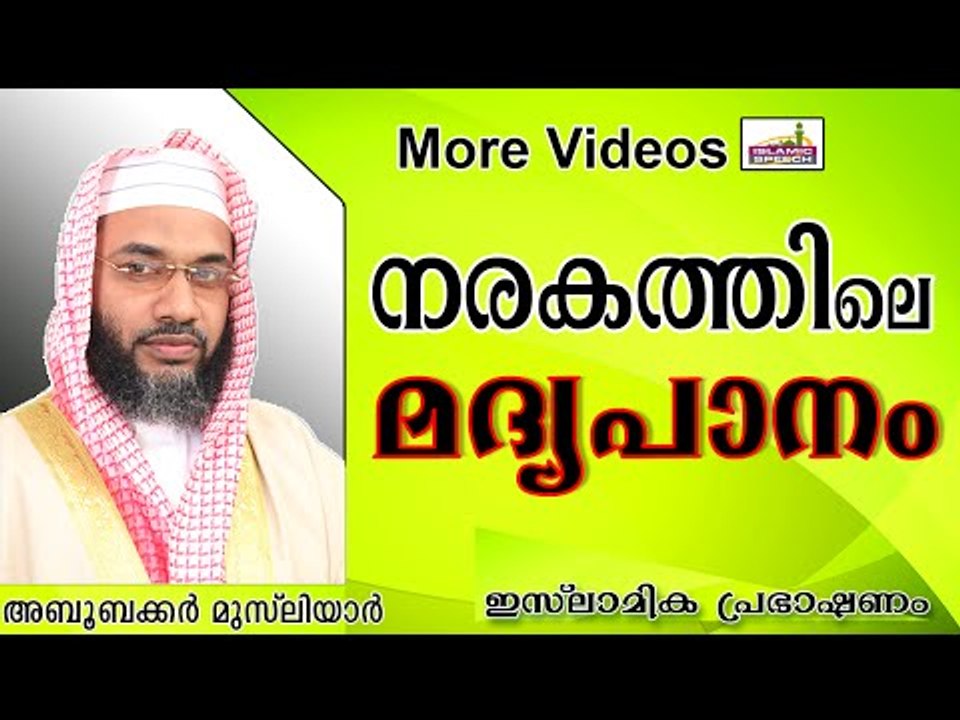 നരകവാസിയുടെ മദ്യപാനം... Islamic Speech In Malayalam E P Abubacker Al Qasimi New 2014