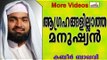 ആഗ്രഹങ്ങളില്ലാത്ത മനുഷ്യന്റെ കണ്ണീരിന്റെ കഥ- Islamic Speech In Malayalam |Ahammed Kabeer Baqavi 2014