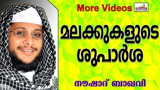 മനുഷ്യര്ക്ക് വേണ്ടിയുള്ള ശുപാർശ... Islamic Speech In Malayalam | Noushad Baqavi New 2014