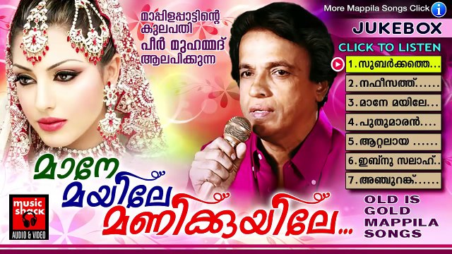 Peer Muhammed Mappila Pattukal | Mane Mayile Manikkuyile | Old Is Gold Malayalam Mappila Songs