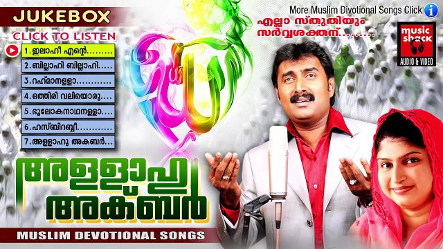 അള്ളാഹു അക്ബർ | Mappila Pattukal Old Is Gold | Kannur Shareef Rahna Malayalam Mappila Songs Jukebox