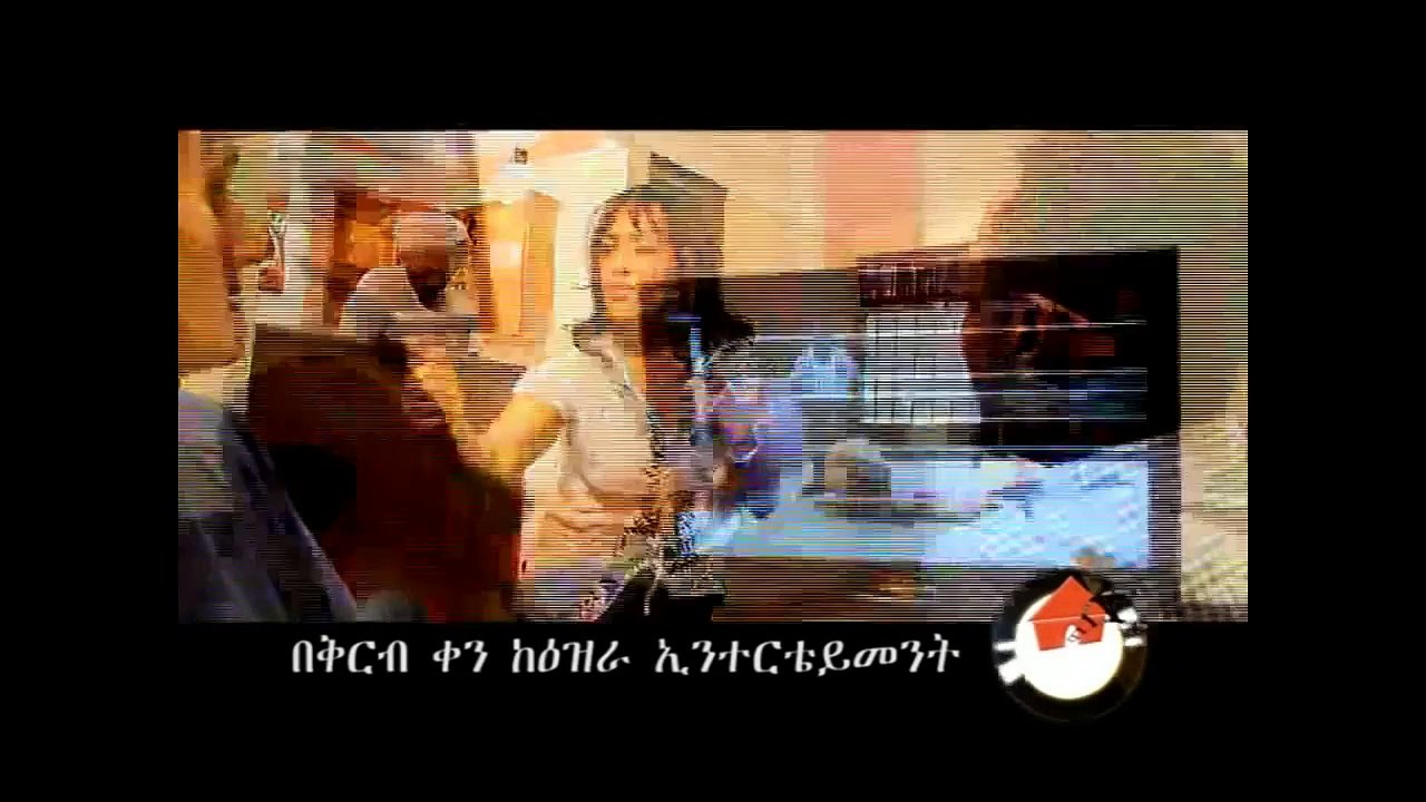 New Ethiopian Movie Trailer Balekelem Hilmoch #2 2015