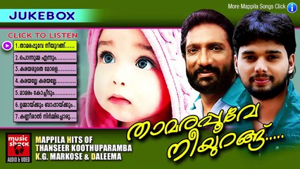 താമരപൂവേ നീയുറങ്ങ് | Malayalam Mappila Album Songs New 2015 | Mappila Pattukal Jukebox