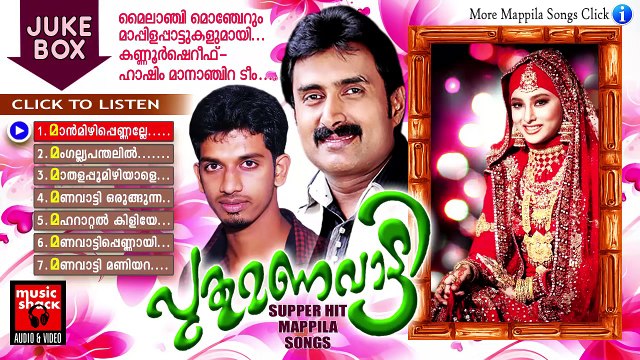 പുതു മണവാട്ടി | Mappila Pattukal Old Is Gold | Kannur Shareef Hashim Malayalam Mappila Songs Jukebox