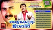 Malayalam Mappila Songs | Azhakerum Maaran | Melodies Mappila Pattukal Old Is Gold Hits